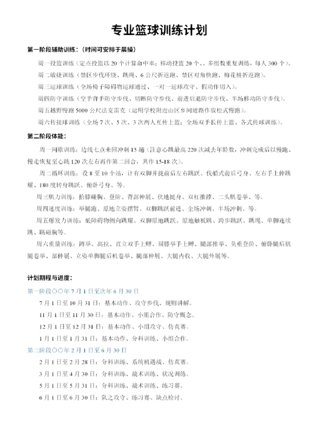 如何用瑜伽帮助篮球运动员提高平衡能力_2
